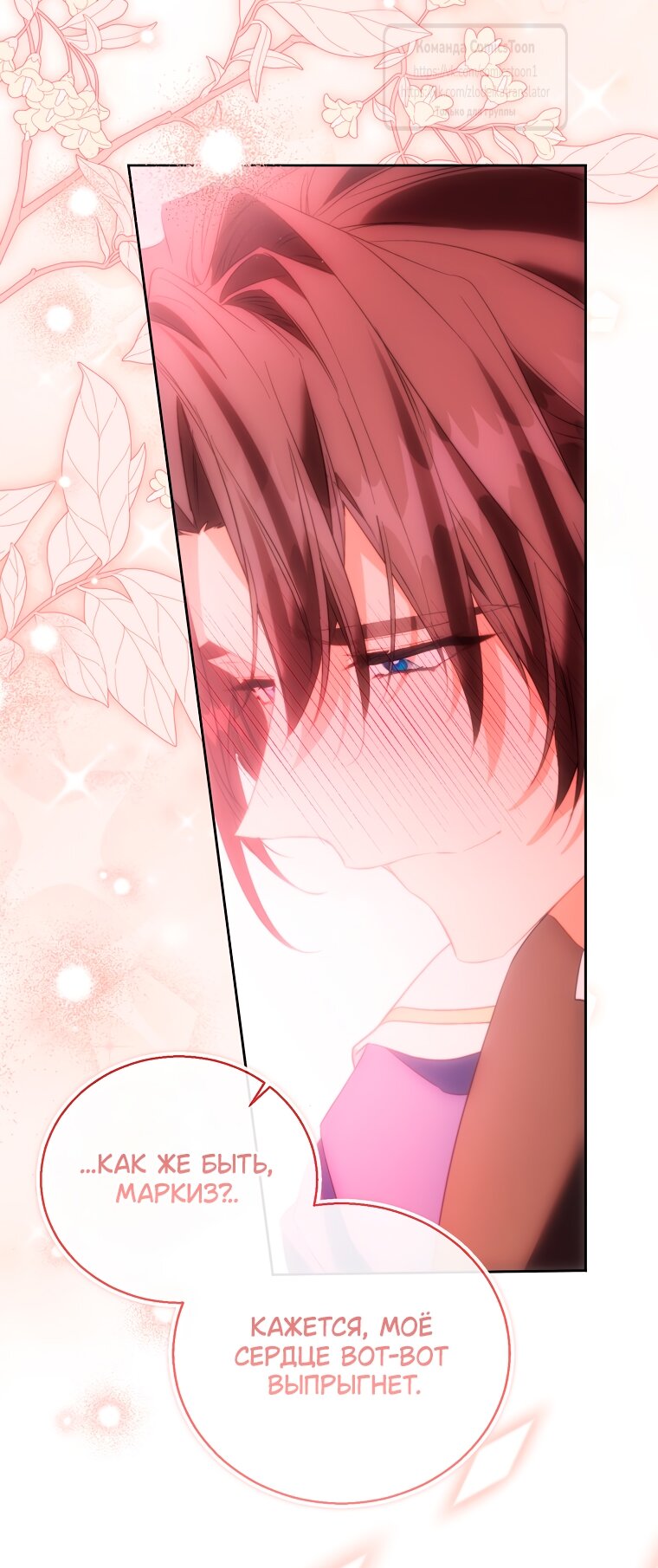 Манга Я фальшивая Святая, но Боги одержимы мной - Глава 114 Страница 64