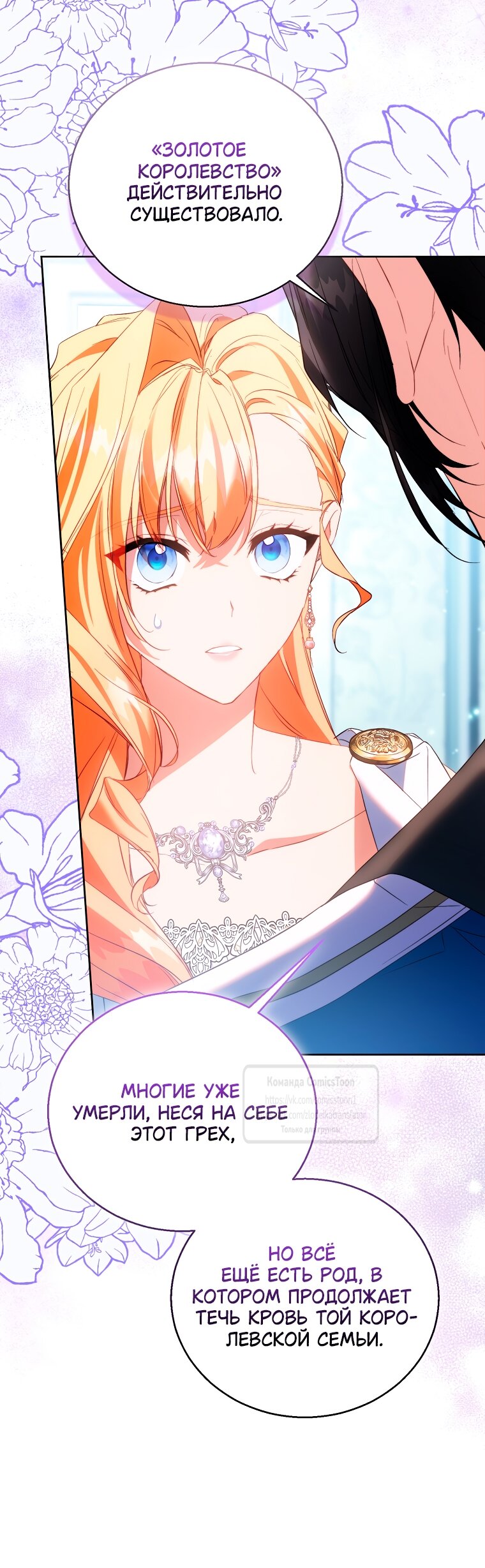 Манга Я фальшивая Святая, но Боги одержимы мной - Глава 114 Страница 41