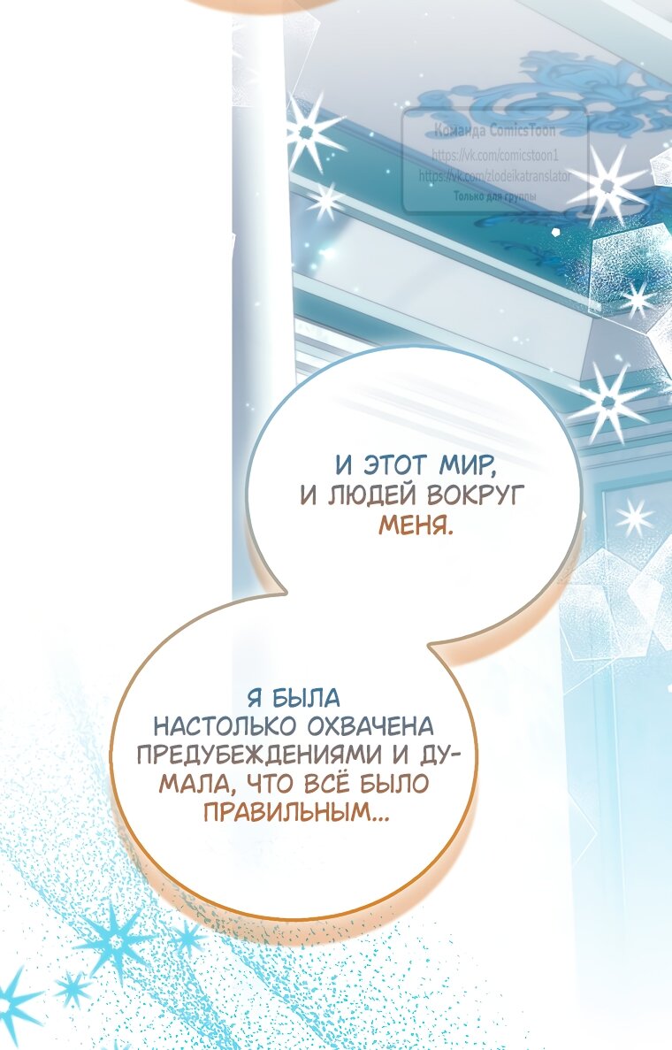 Манга Я фальшивая Святая, но Боги одержимы мной - Глава 114 Страница 56