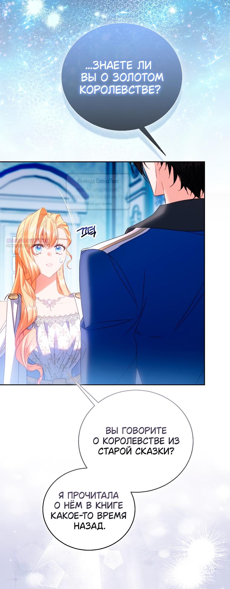 Манга Я фальшивая Святая, но Боги одержимы мной - Глава 114 Страница 38