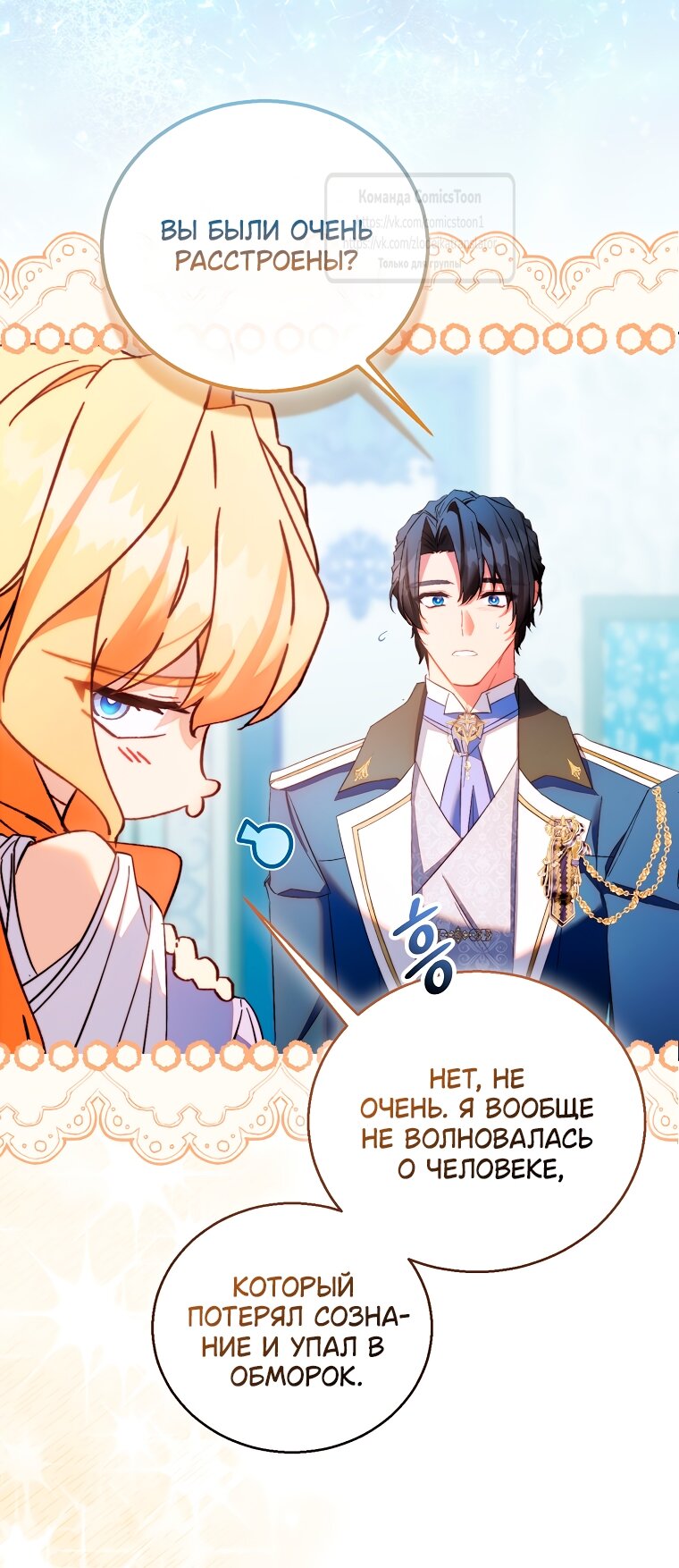 Манга Я фальшивая Святая, но Боги одержимы мной - Глава 114 Страница 3