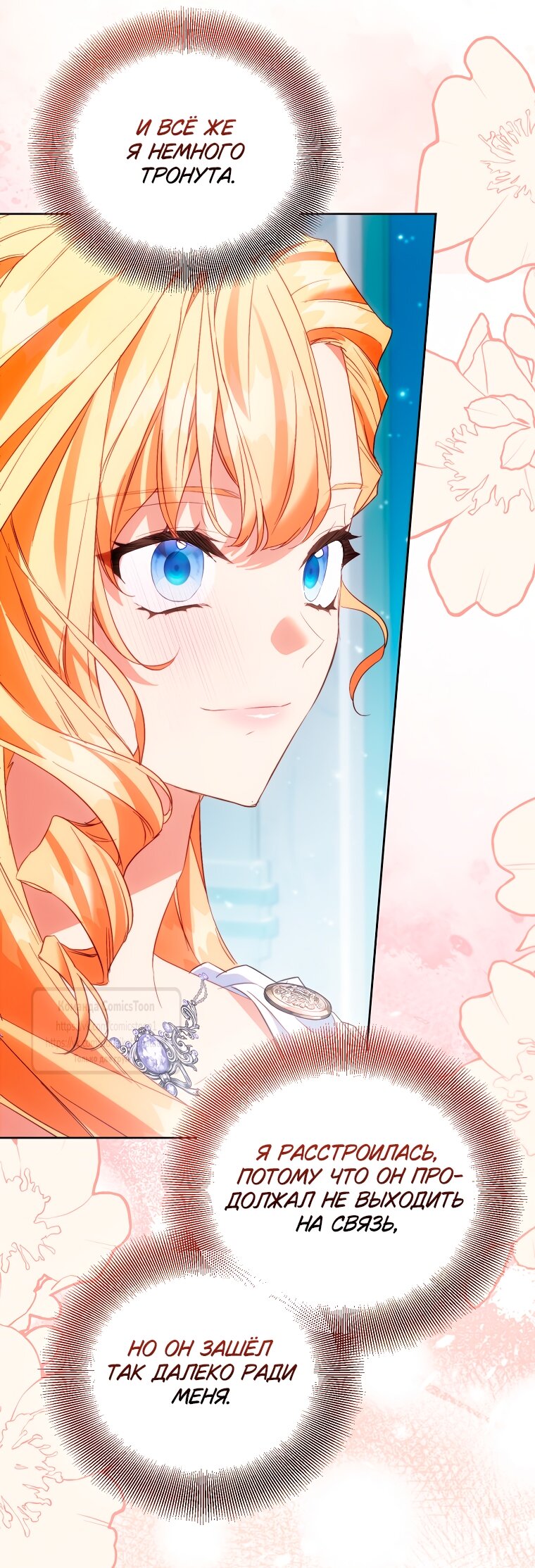 Манга Я фальшивая Святая, но Боги одержимы мной - Глава 114 Страница 29