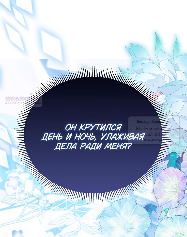 Манга Я фальшивая Святая, но Боги одержимы мной - Глава 114 Страница 14