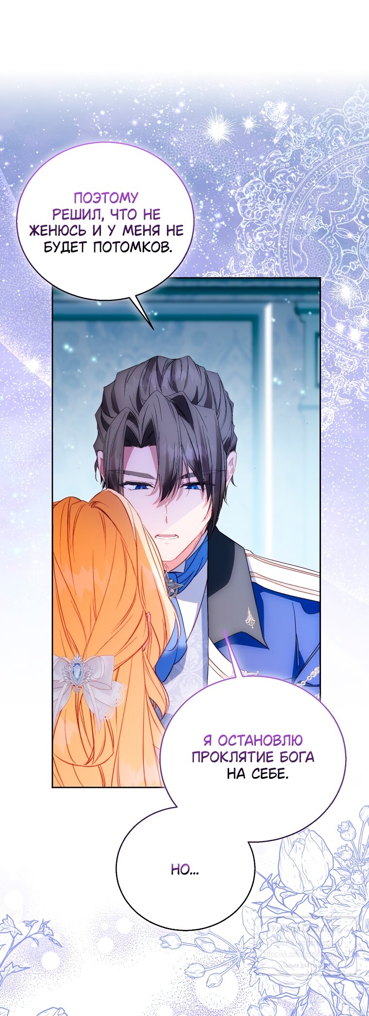 Манга Я фальшивая Святая, но Боги одержимы мной - Глава 114 Страница 47
