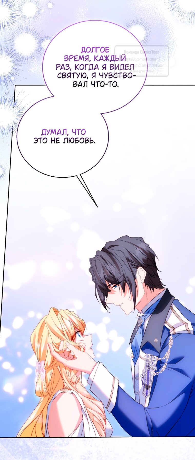 Манга Я фальшивая Святая, но Боги одержимы мной - Глава 114 Страница 49