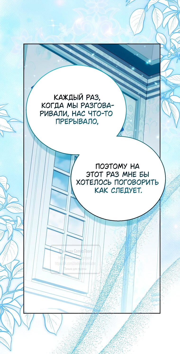 Манга Я фальшивая Святая, но Боги одержимы мной - Глава 114 Страница 36