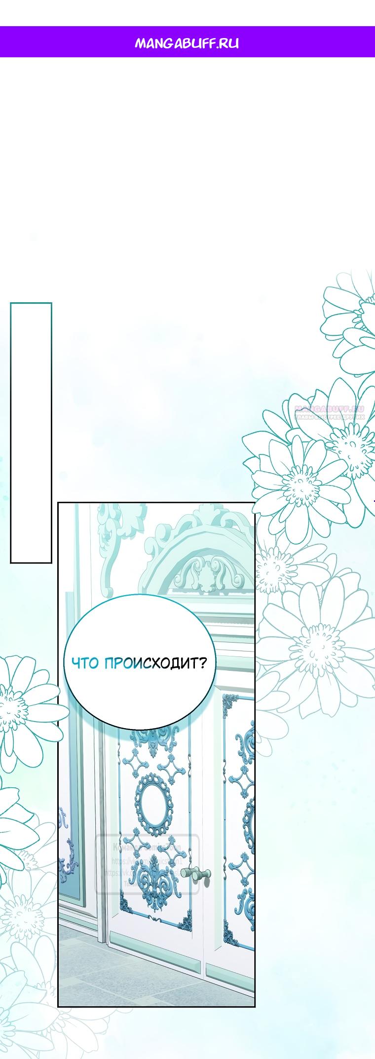 Манга Я фальшивая Святая, но Боги одержимы мной - Глава 114 Страница 1