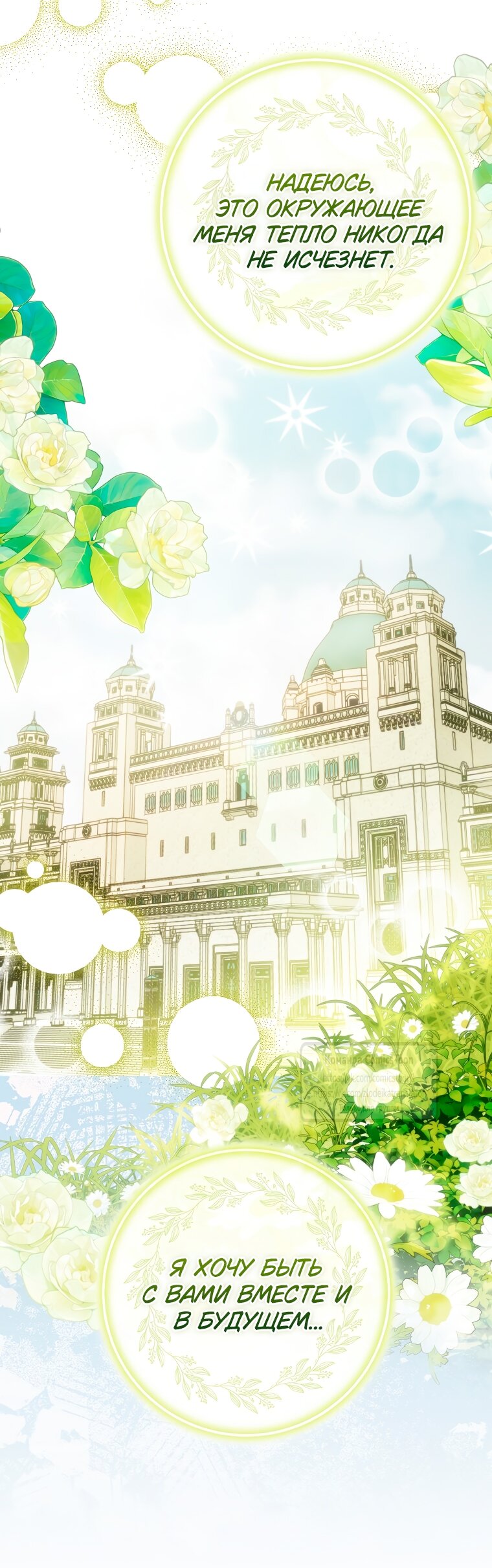 Манга Я фальшивая Святая, но Боги одержимы мной - Глава 114 Страница 67