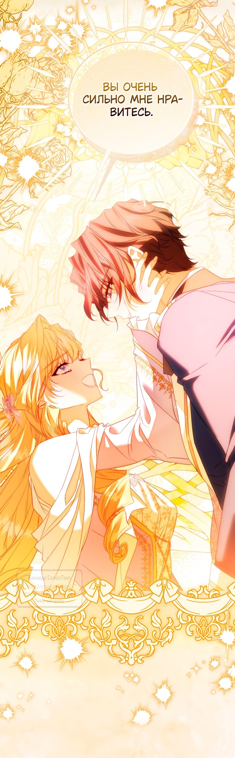 Манга Я фальшивая Святая, но Боги одержимы мной - Глава 114 Страница 59