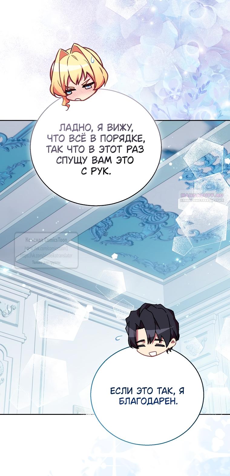 Манга Я фальшивая Святая, но Боги одержимы мной - Глава 114 Страница 10