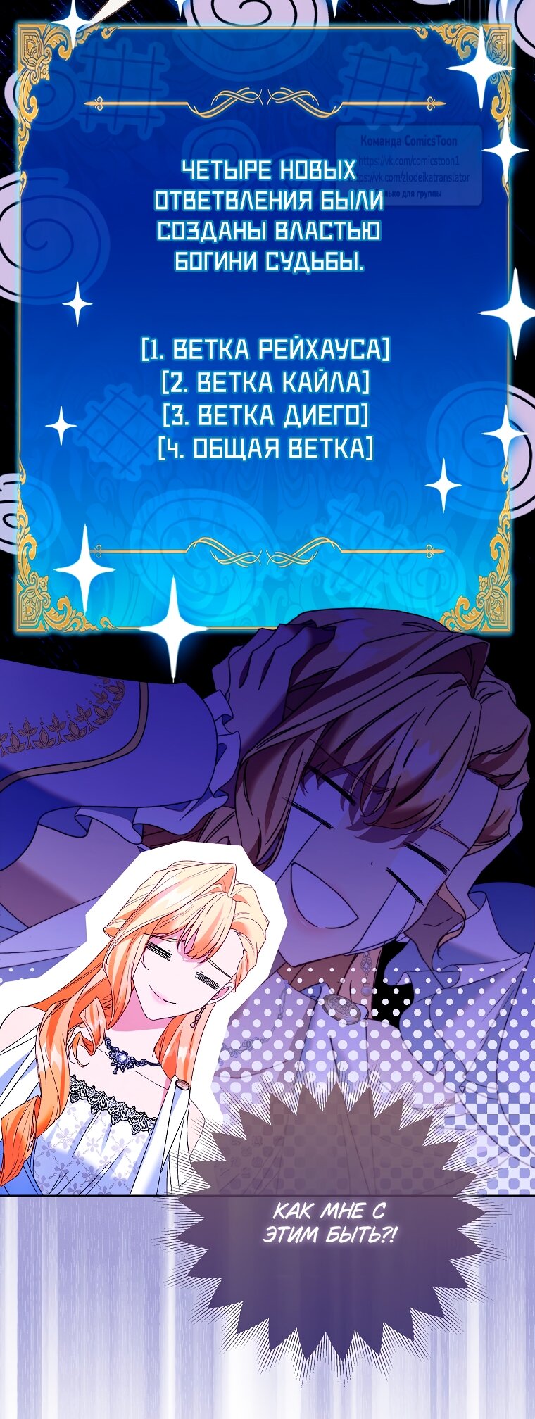 Манга Я фальшивая Святая, но Боги одержимы мной - Глава 114 Страница 31