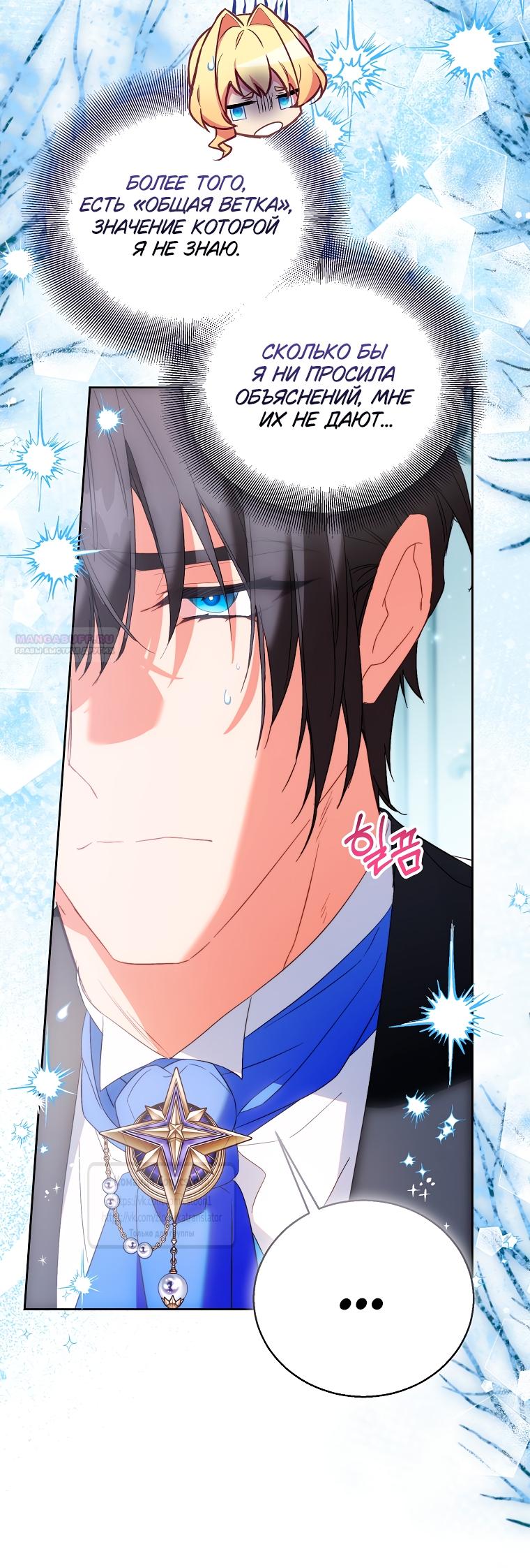 Манга Я фальшивая Святая, но Боги одержимы мной - Глава 114 Страница 34