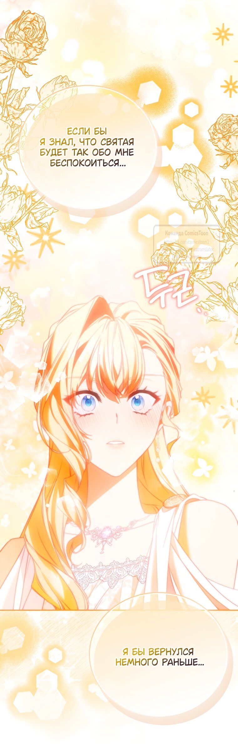 Манга Я фальшивая Святая, но Боги одержимы мной - Глава 114 Страница 8