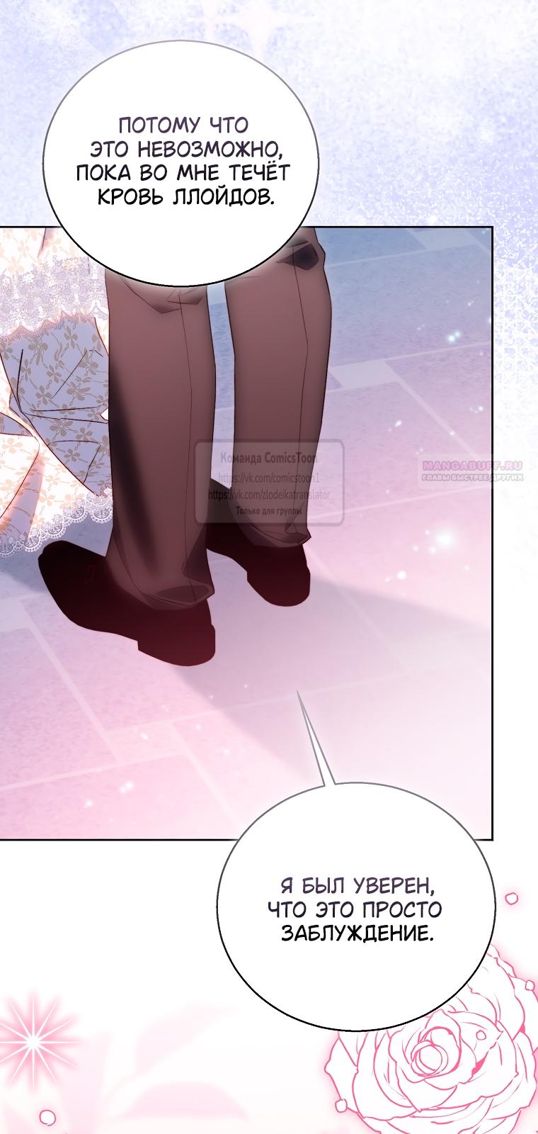 Манга Я фальшивая Святая, но Боги одержимы мной - Глава 114 Страница 50