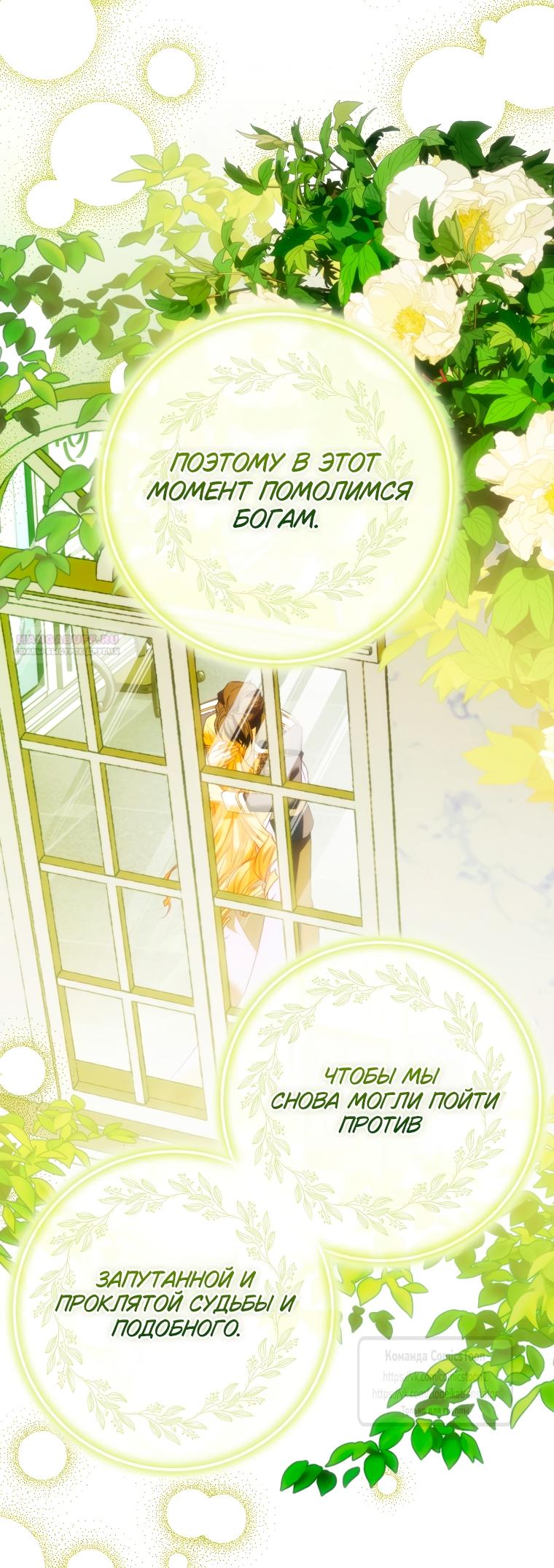 Манга Я фальшивая Святая, но Боги одержимы мной - Глава 114 Страница 66