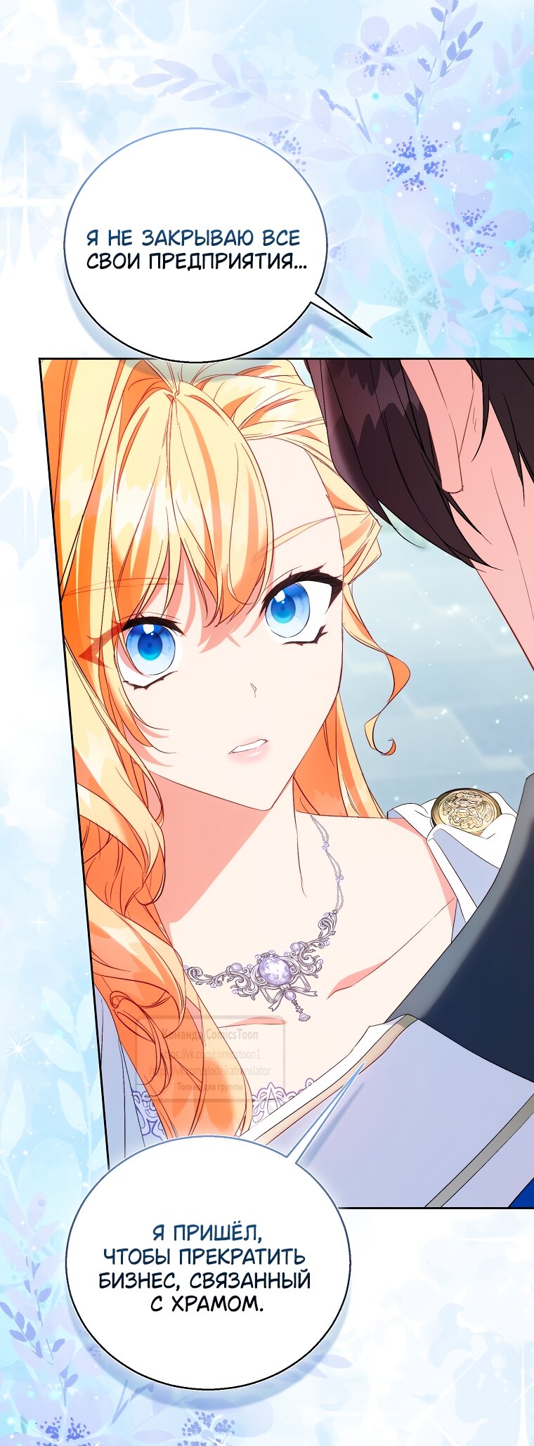 Манга Я фальшивая Святая, но Боги одержимы мной - Глава 114 Страница 12