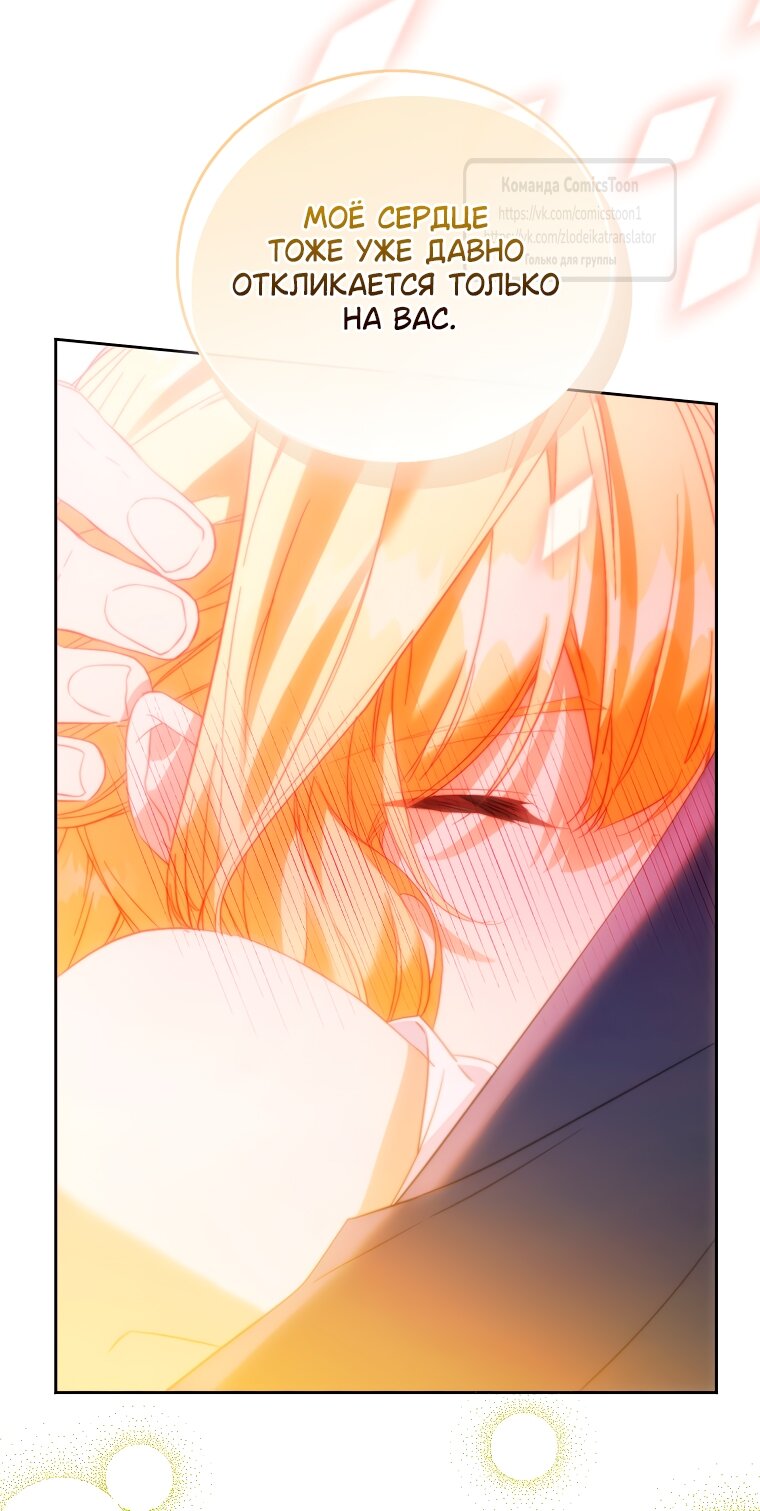 Манга Я фальшивая Святая, но Боги одержимы мной - Глава 114 Страница 65