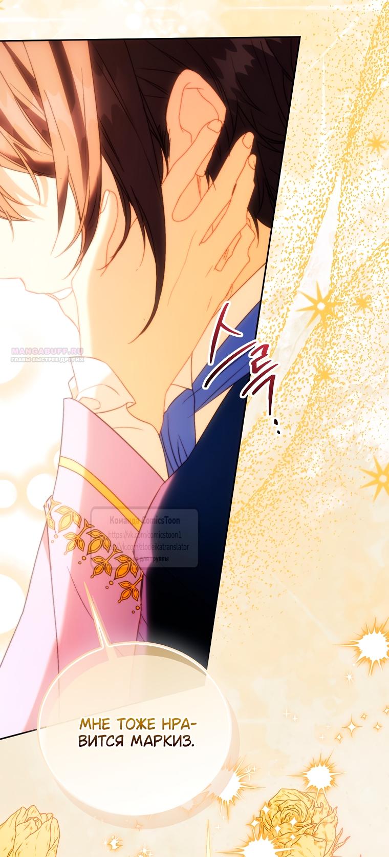 Манга Я фальшивая Святая, но Боги одержимы мной - Глава 114 Страница 58