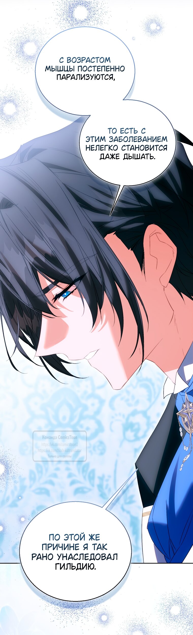 Манга Я фальшивая Святая, но Боги одержимы мной - Глава 114 Страница 45