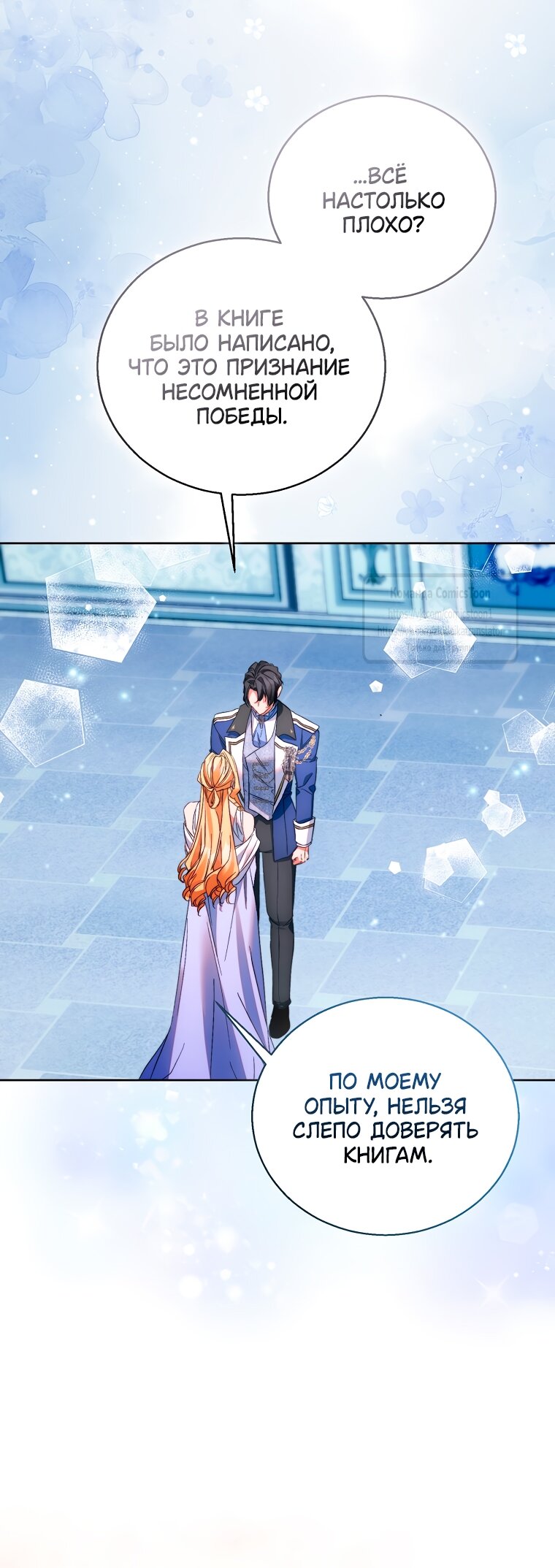 Манга Я фальшивая Святая, но Боги одержимы мной - Глава 114 Страница 28