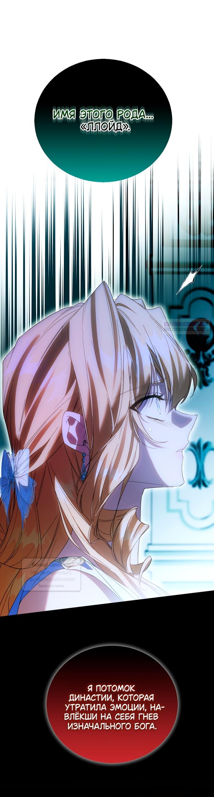 Манга Я фальшивая Святая, но Боги одержимы мной - Глава 114 Страница 42