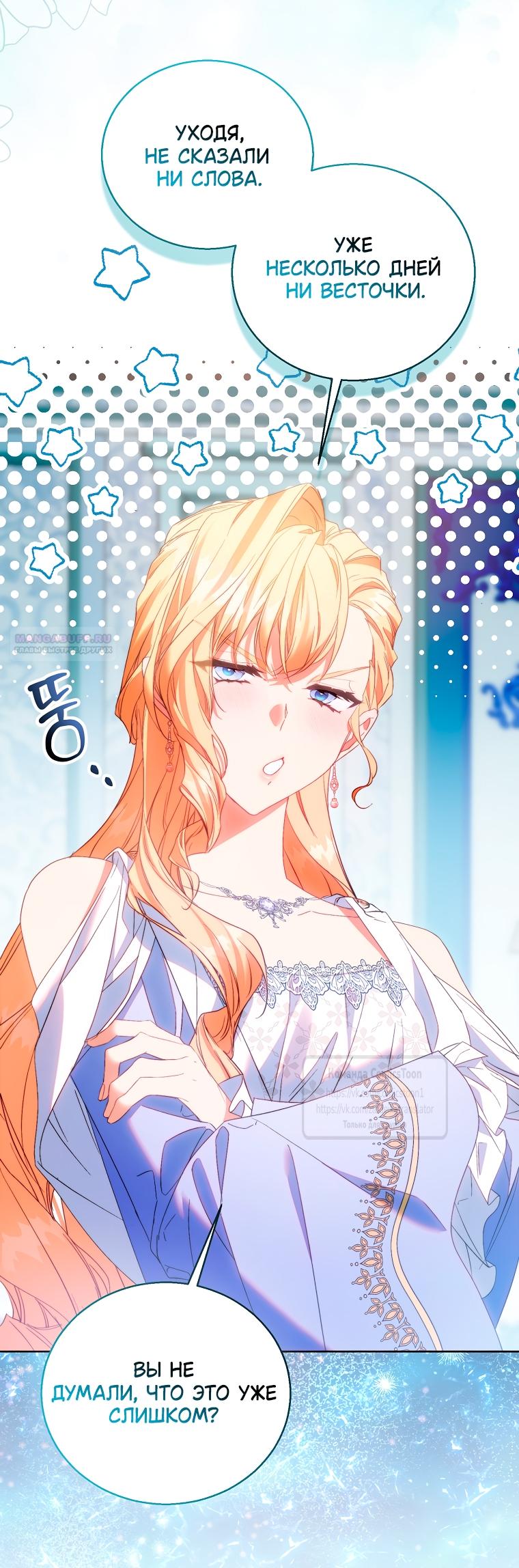 Манга Я фальшивая Святая, но Боги одержимы мной - Глава 114 Страница 2