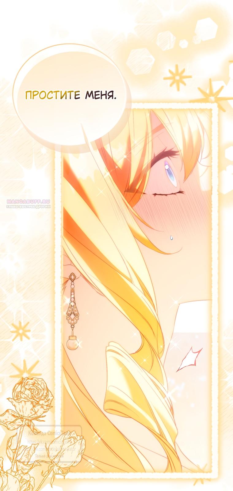 Манга Я фальшивая Святая, но Боги одержимы мной - Глава 114 Страница 6