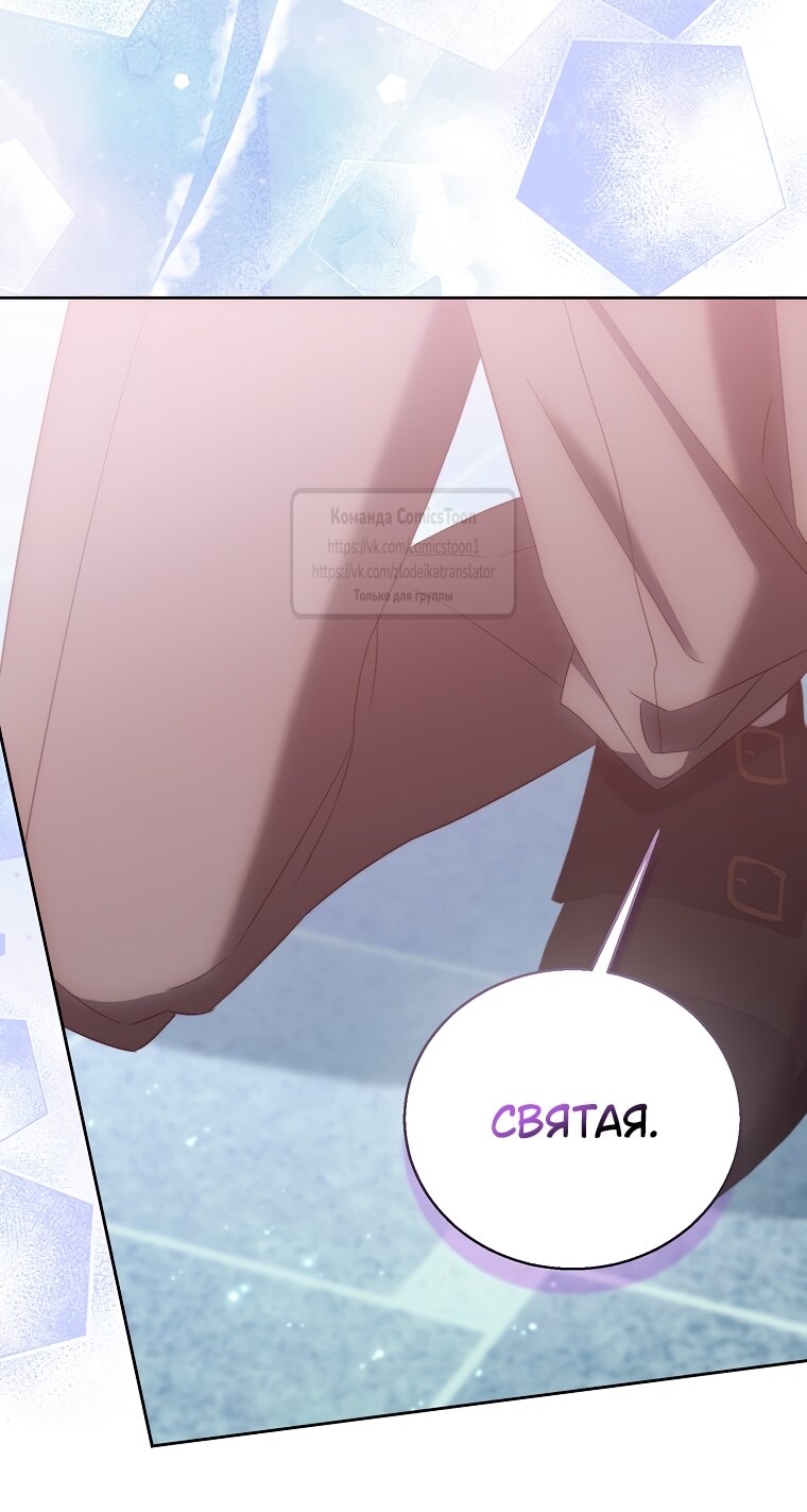 Манга Я фальшивая Святая, но Боги одержимы мной - Глава 114 Страница 21