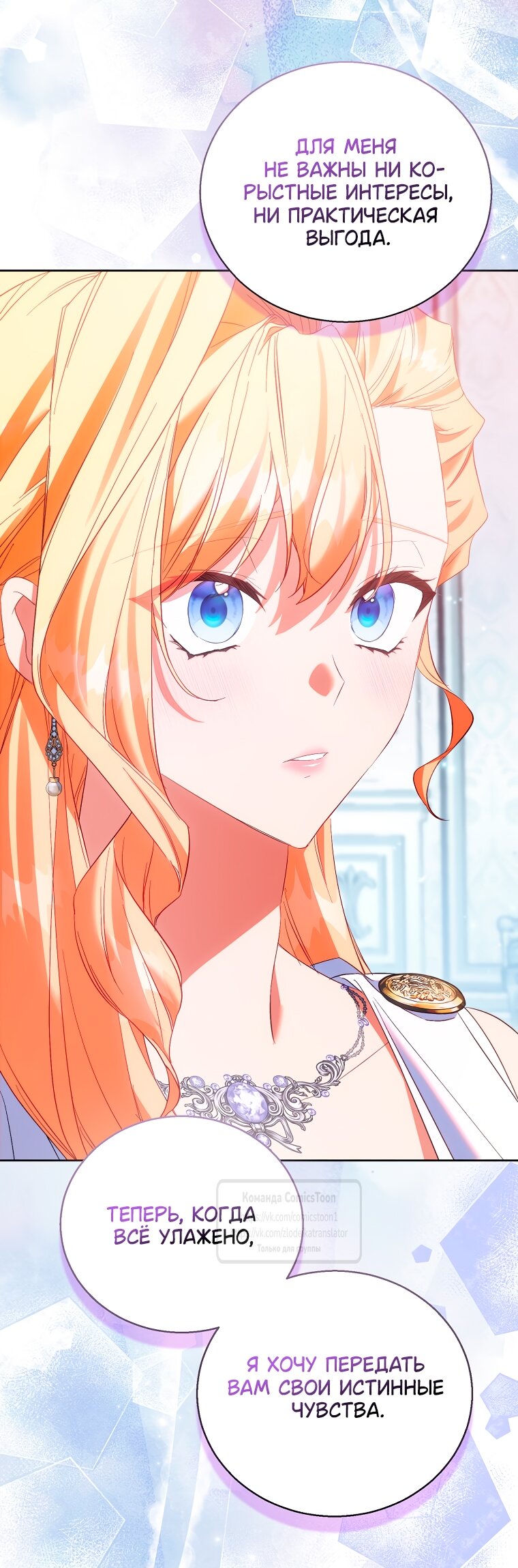 Манга Я фальшивая Святая, но Боги одержимы мной - Глава 114 Страница 20