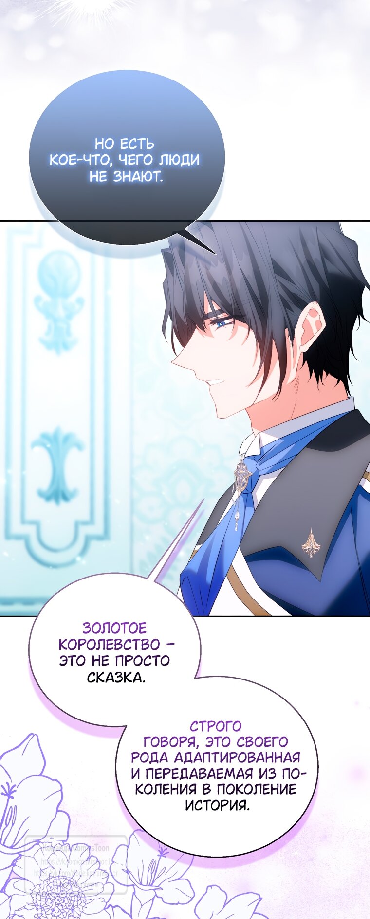 Манга Я фальшивая Святая, но Боги одержимы мной - Глава 114 Страница 40