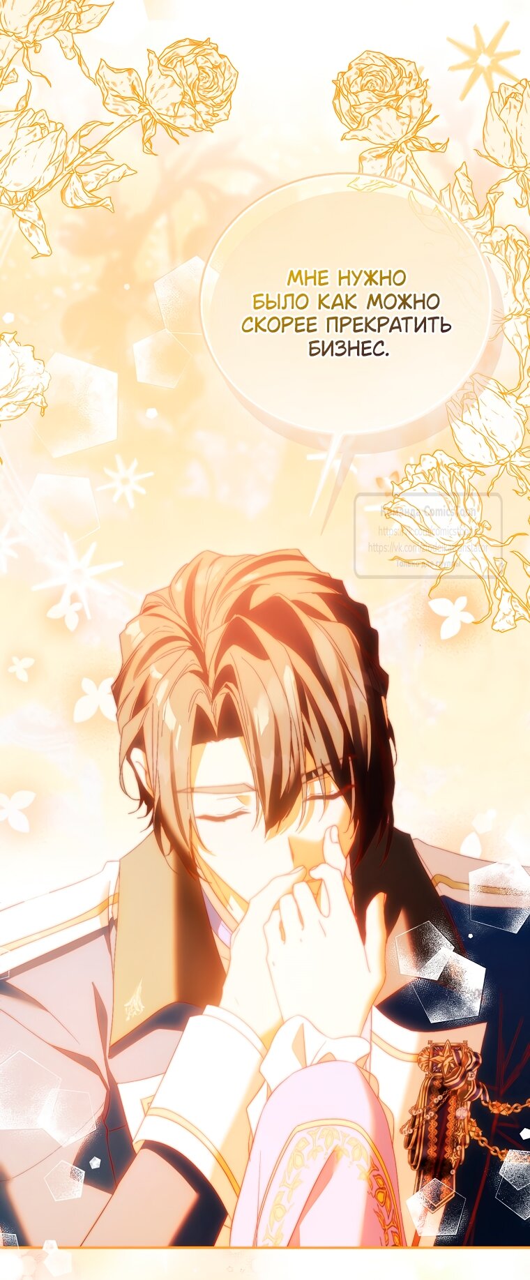 Манга Я фальшивая Святая, но Боги одержимы мной - Глава 114 Страница 7