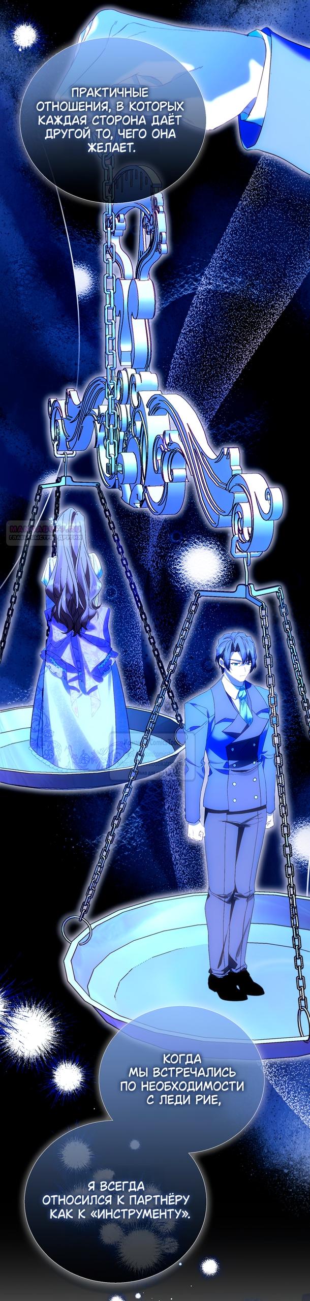 Манга Я фальшивая Святая, но Боги одержимы мной - Глава 114 Страница 18