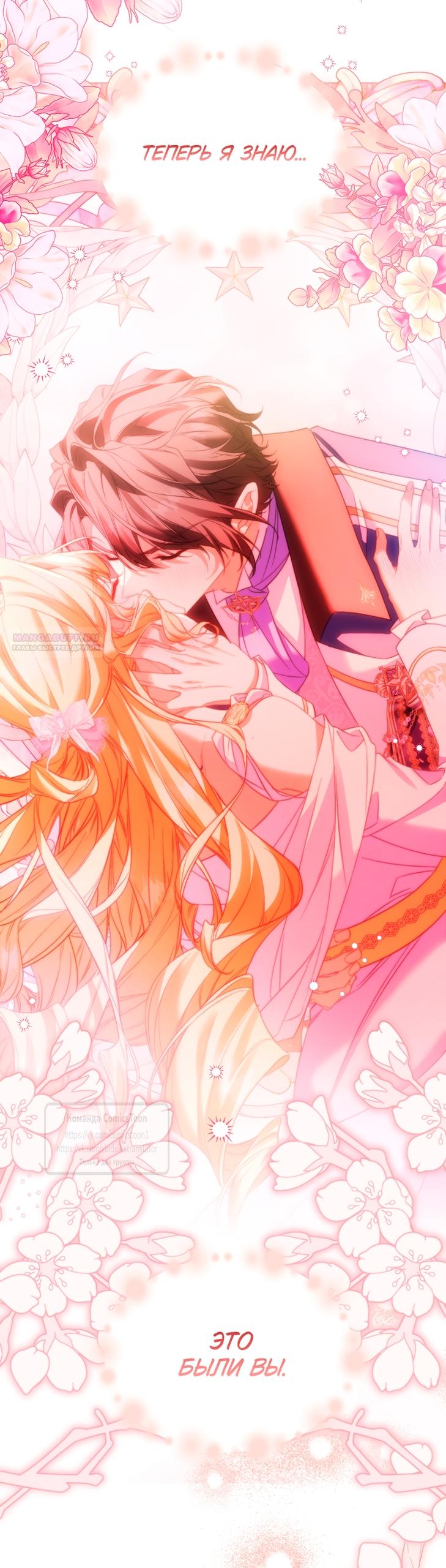 Манга Я фальшивая Святая, но Боги одержимы мной - Глава 114 Страница 62