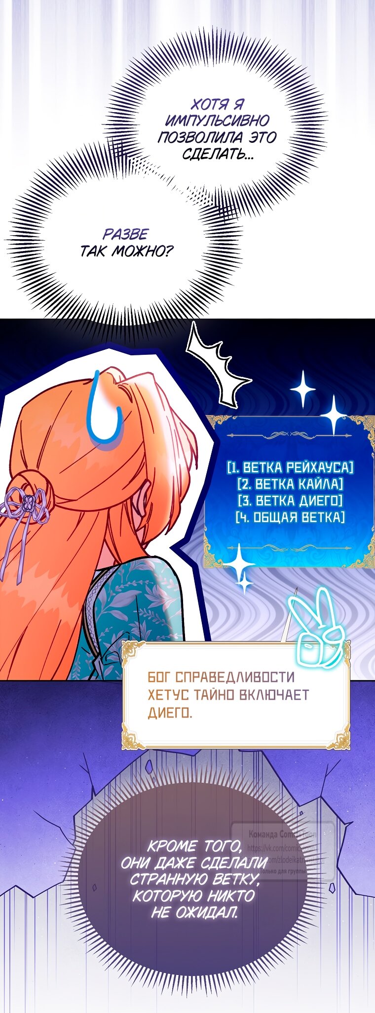 Манга Я фальшивая Святая, но Боги одержимы мной - Глава 114 Страница 32
