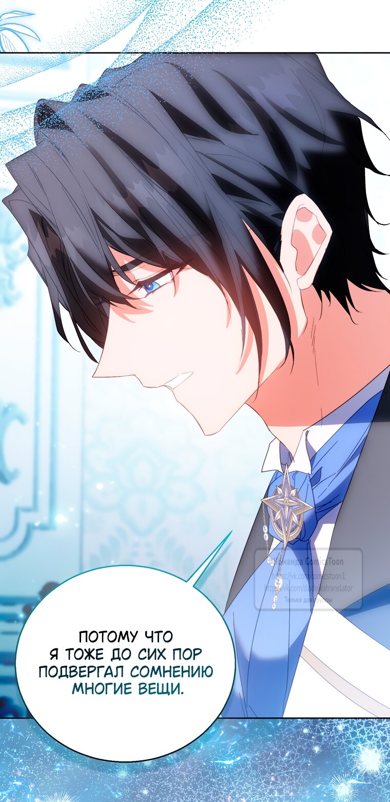 Манга Я фальшивая Святая, но Боги одержимы мной - Глава 114 Страница 37