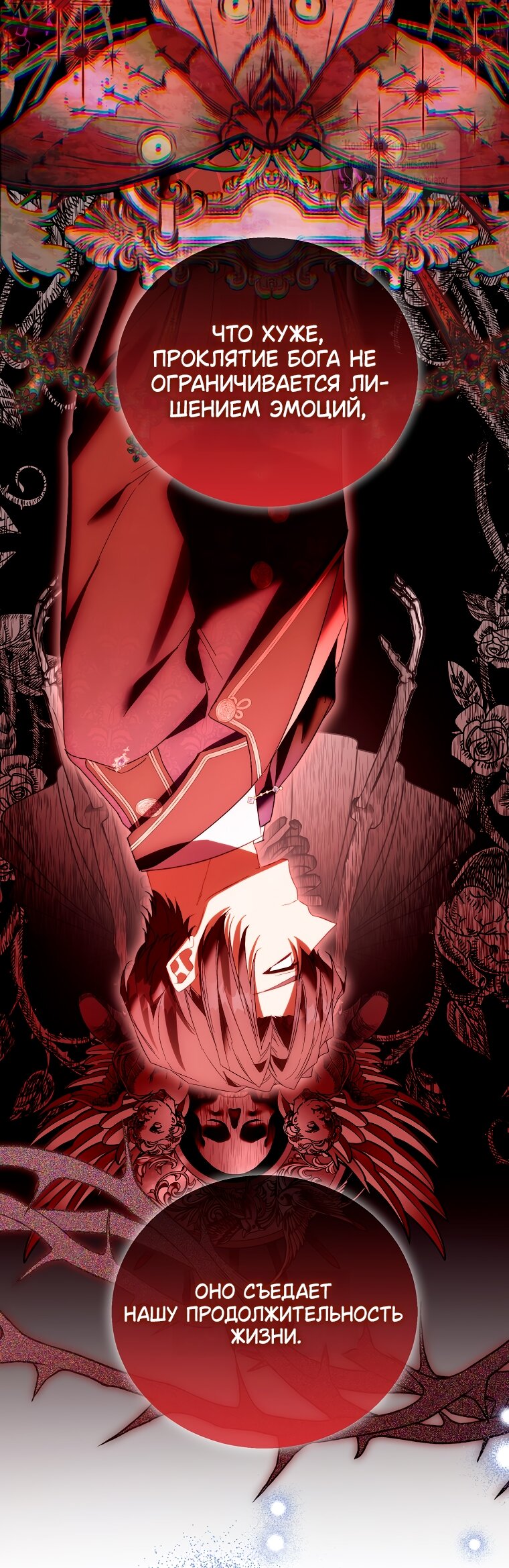 Манга Я фальшивая Святая, но Боги одержимы мной - Глава 114 Страница 44