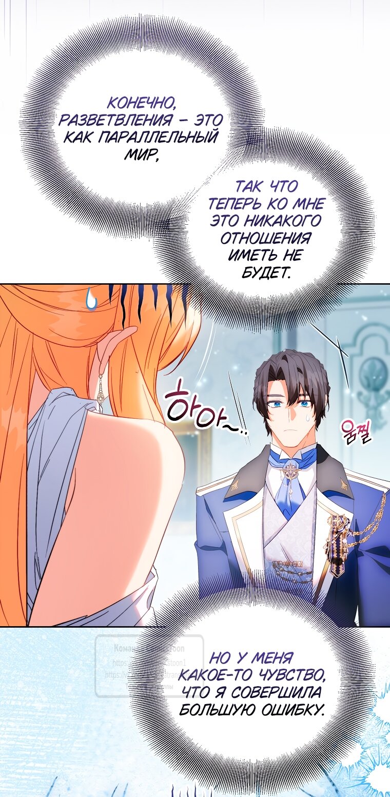 Манга Я фальшивая Святая, но Боги одержимы мной - Глава 114 Страница 33