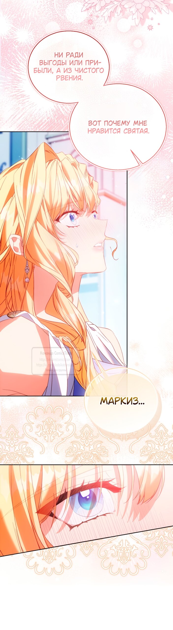 Манга Я фальшивая Святая, но Боги одержимы мной - Глава 114 Страница 52