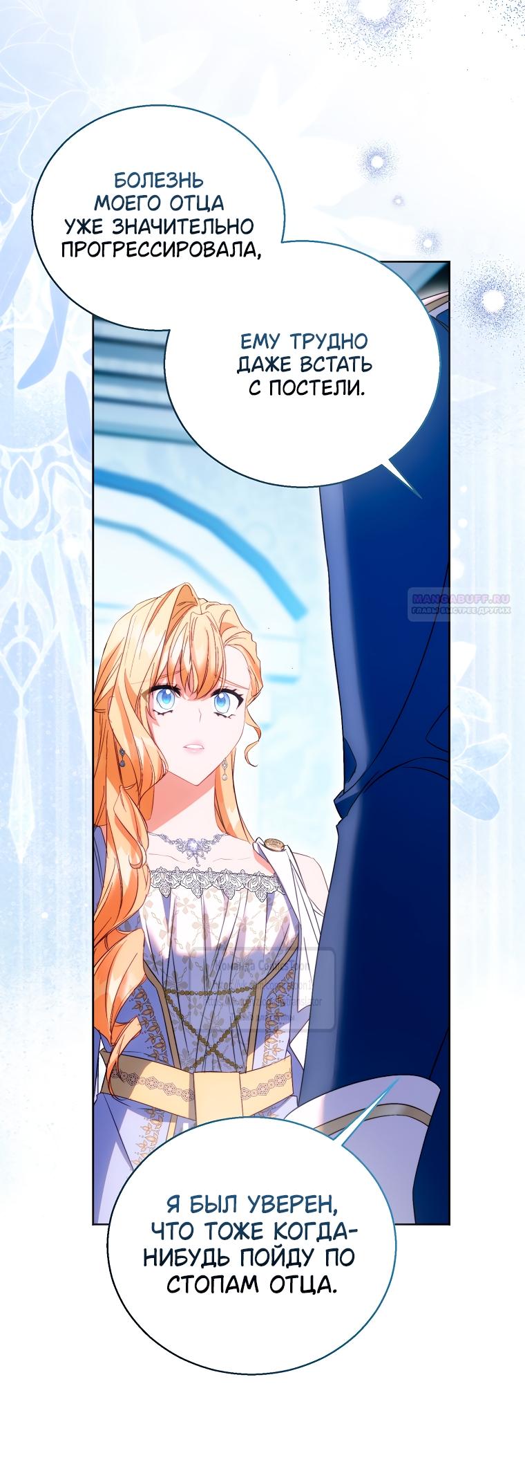 Манга Я фальшивая Святая, но Боги одержимы мной - Глава 114 Страница 46