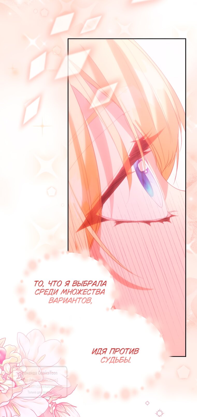 Манга Я фальшивая Святая, но Боги одержимы мной - Глава 114 Страница 61