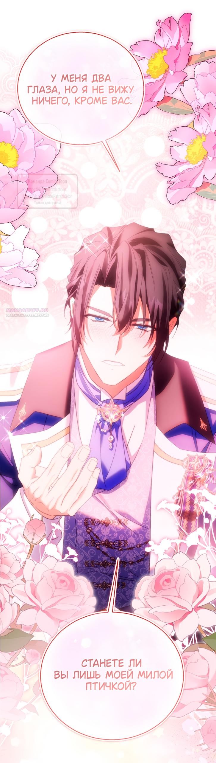 Манга Я фальшивая Святая, но Боги одержимы мной - Глава 114 Страница 22