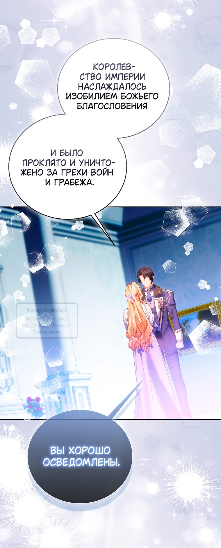 Манга Я фальшивая Святая, но Боги одержимы мной - Глава 114 Страница 39