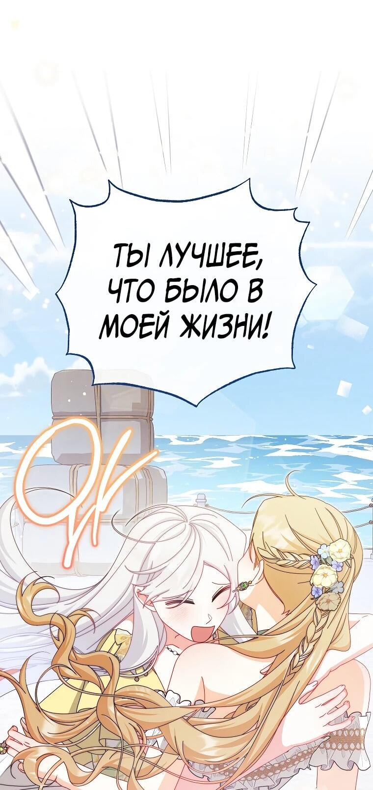 Манга Я возьму на себя ответственность за благополучие главного героя - Глава 107 Страница 47