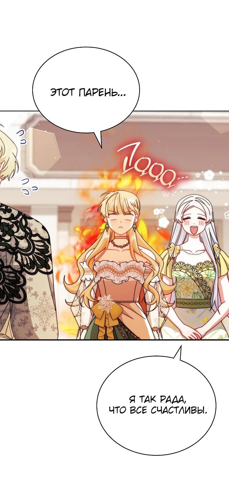 Манга Я возьму на себя ответственность за благополучие главного героя - Глава 107 Страница 29
