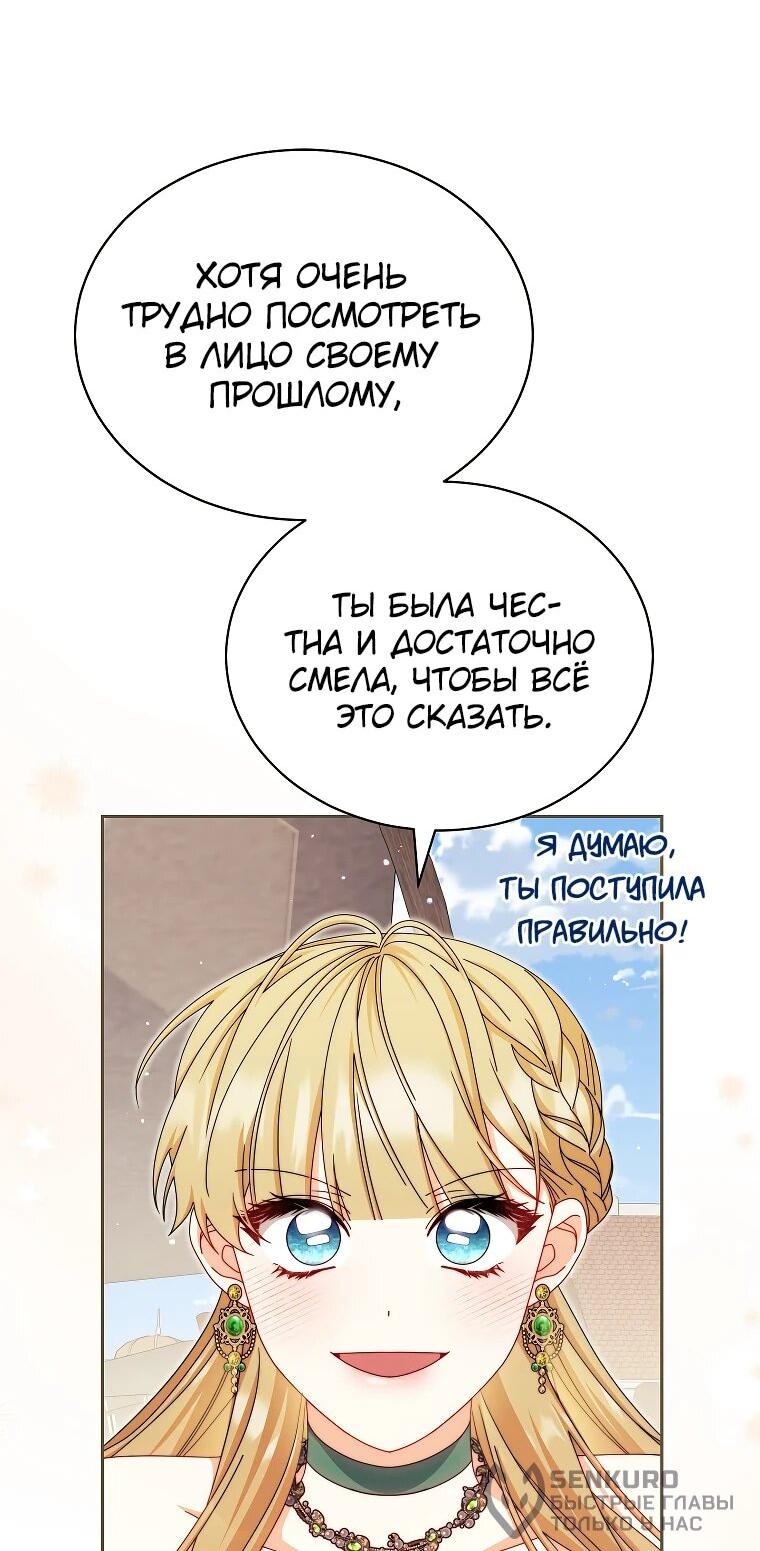 Манга Я возьму на себя ответственность за благополучие главного героя - Глава 107 Страница 42