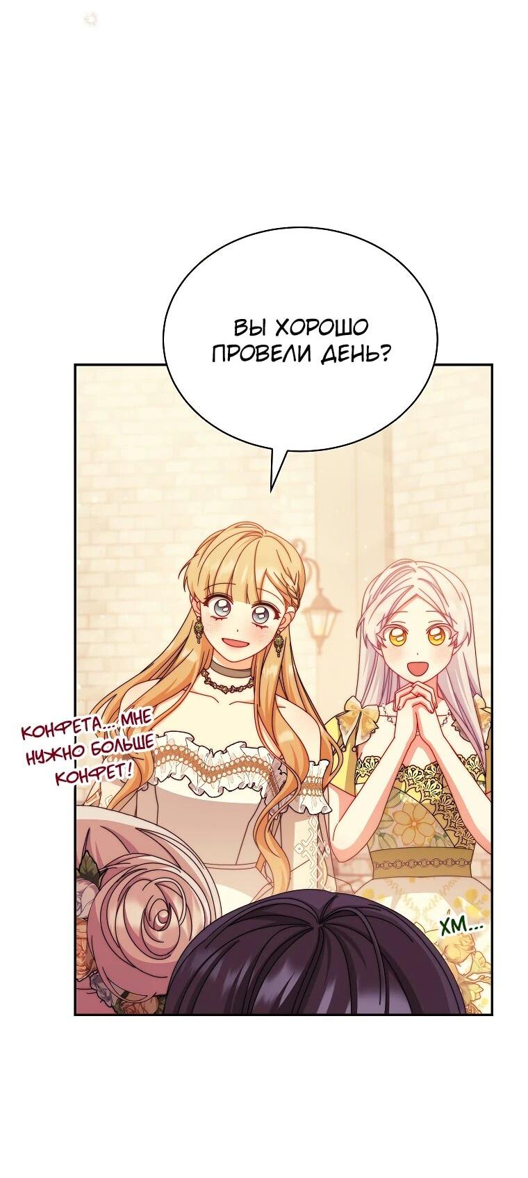 Манга Я возьму на себя ответственность за благополучие главного героя - Глава 107 Страница 53