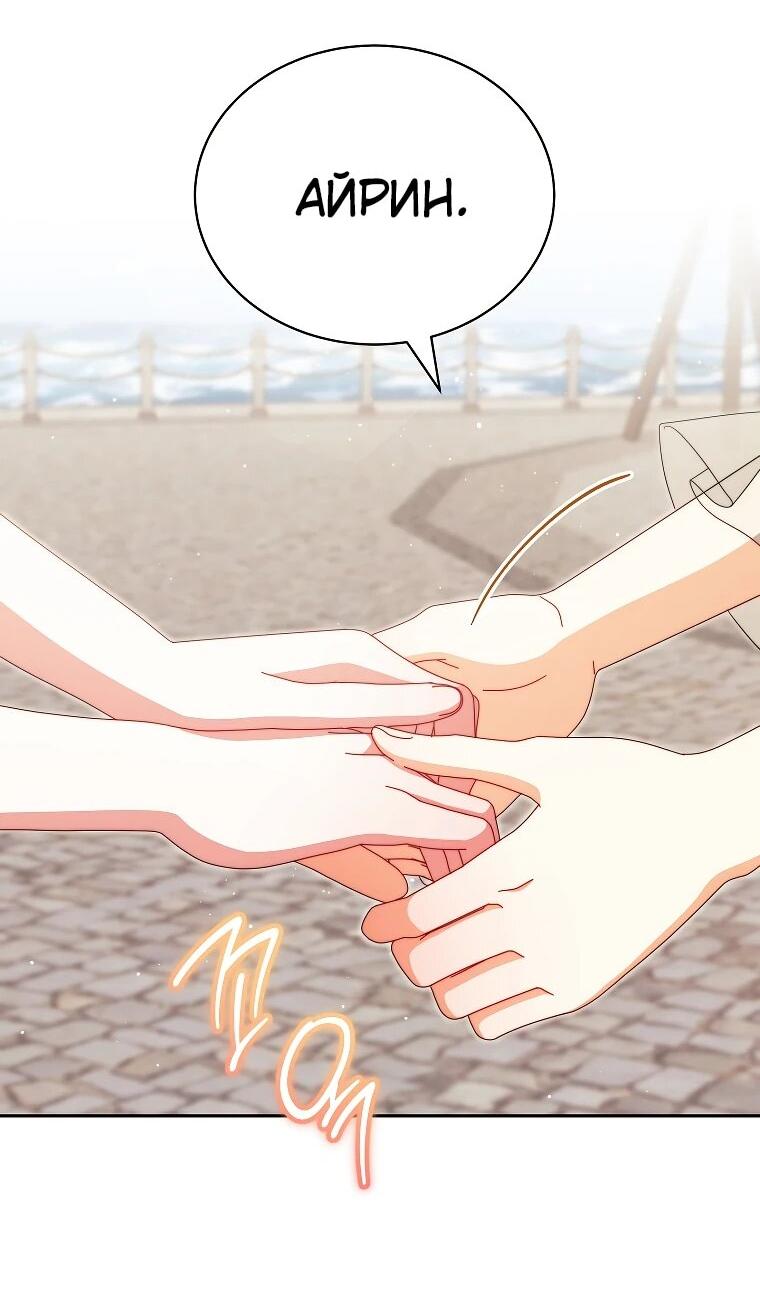 Манга Я возьму на себя ответственность за благополучие главного героя - Глава 107 Страница 39