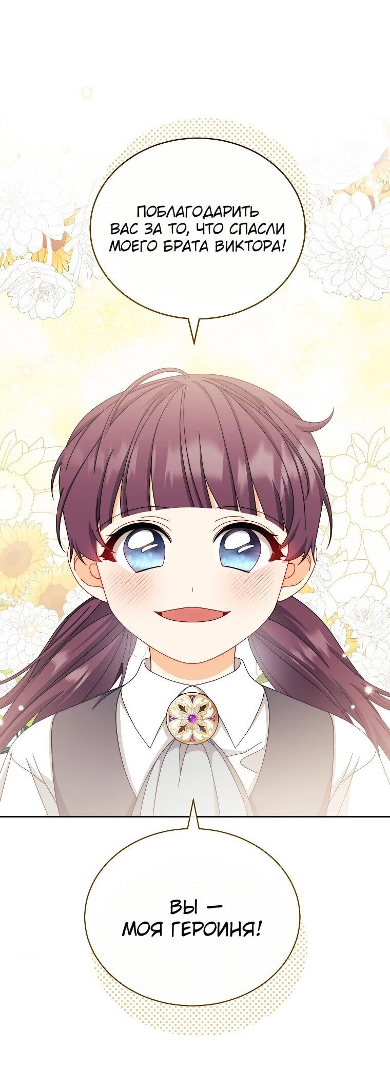 Манга Я возьму на себя ответственность за благополучие главного героя - Глава 107 Страница 13
