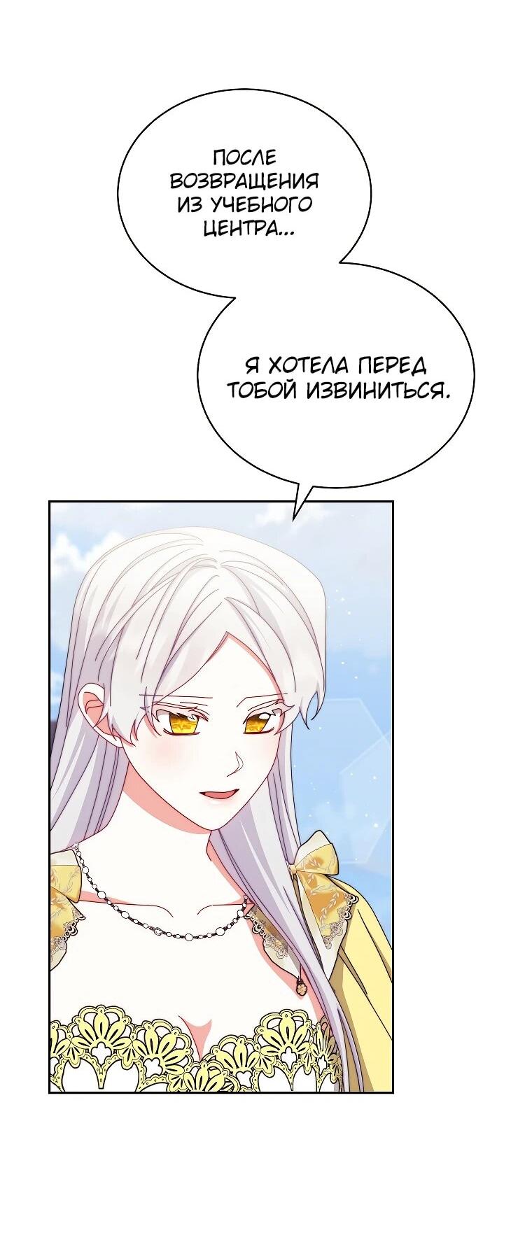 Манга Я возьму на себя ответственность за благополучие главного героя - Глава 107 Страница 33