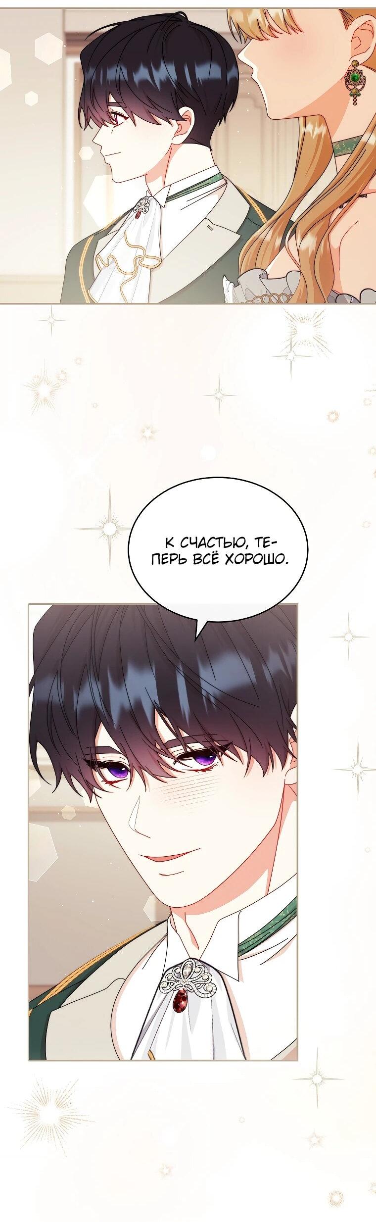 Манга Я возьму на себя ответственность за благополучие главного героя - Глава 107 Страница 18